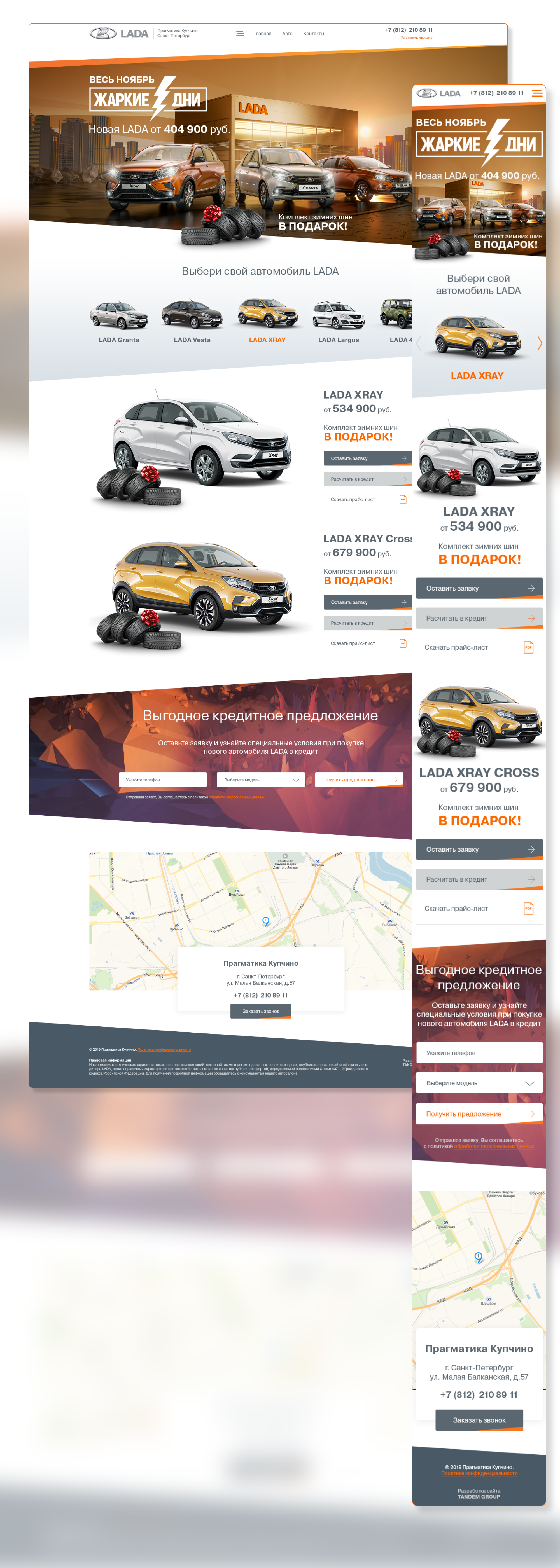 LADA Купчино